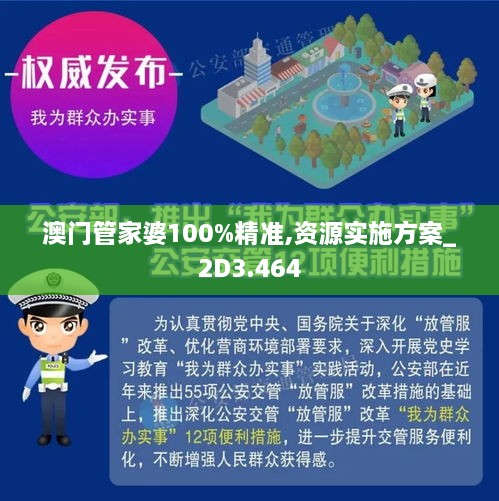 澳门管家婆100%精准|构建释义解释落实,澳门管家婆，精准释义、构建与落实之道