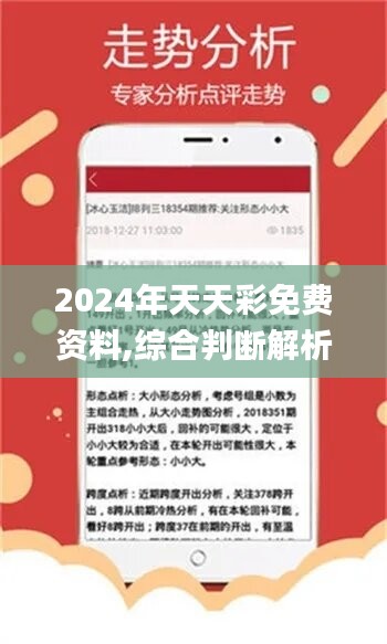 2025年天天开好彩大全,详细解答解释落实,关于2025年天天开好彩的展望与解析